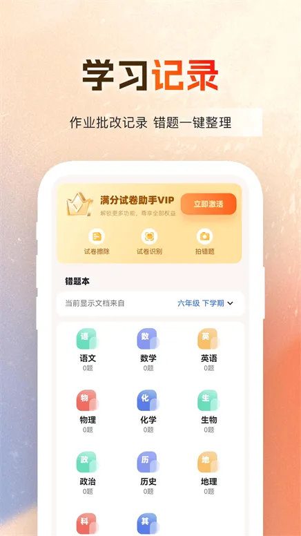 ��ҵ�ٷְ�(��ҵѧϰ����)v1.0.25 ��׿���ͼ2