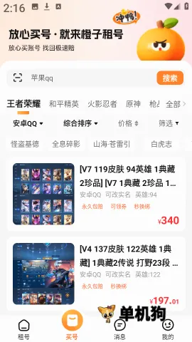橙子租号(游戏账号租平台) 橙子租号(游戏账号租平台)