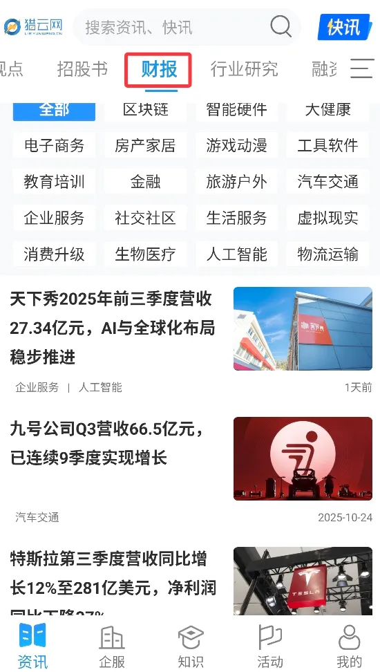 猎云网2026官方最新版本 猎云网2026官方最新版本