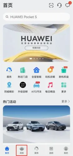花粉俱乐部最新手机版 花粉俱乐部最新手机版