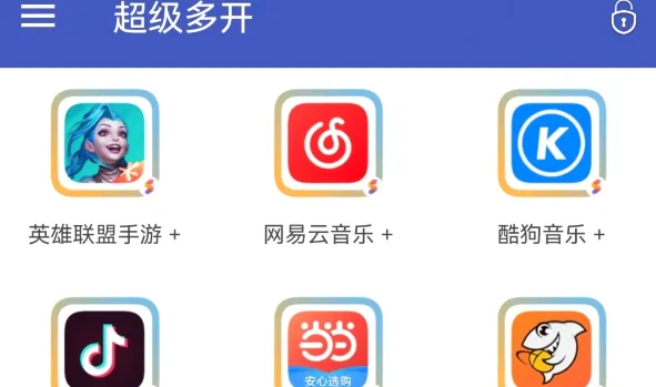 超级多开(手机多开软件) 超级多开(手机多开软件)