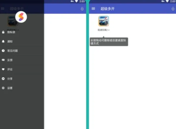 超级多开(手机多开软件) 超级多开(手机多开软件)
