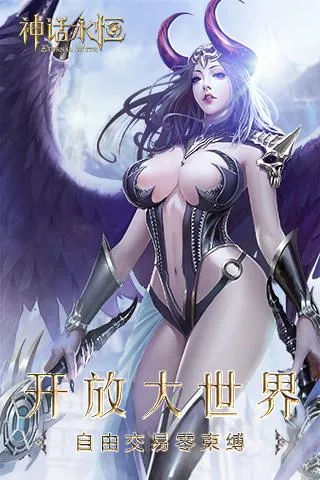 神话永恒安卓版手机版 神话永恒安卓版手机版