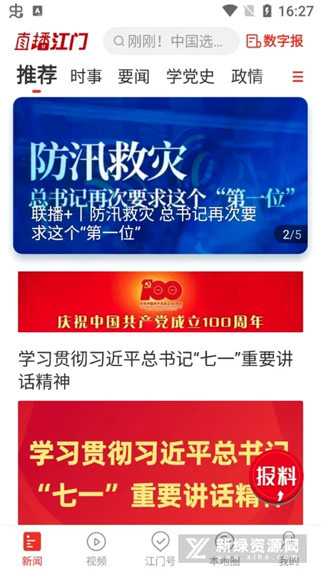 直播江门(江门新闻服务平台) 直播江门(江门新闻服务平台)