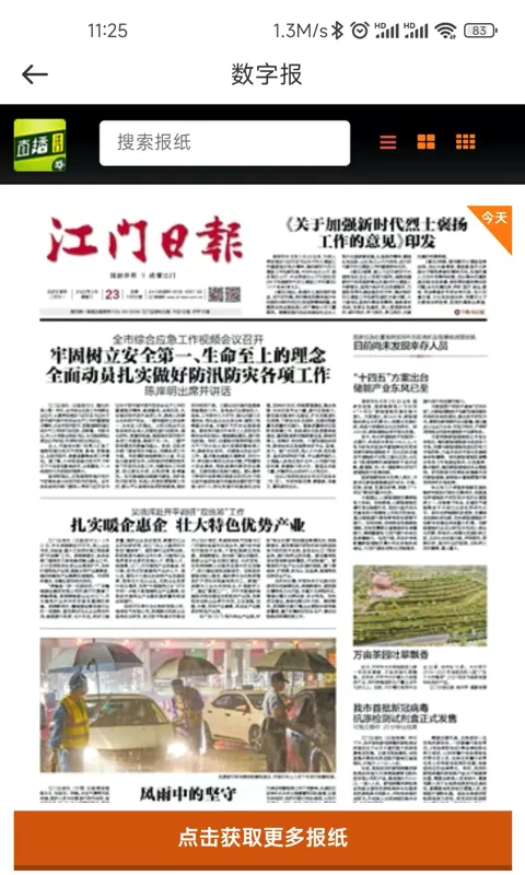 直播江门(江门新闻服务平台) 直播江门(江门新闻服务平台)