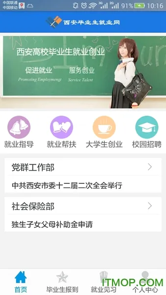 人才中心(应届生就业 app) 人才中心(应届生就业 app)