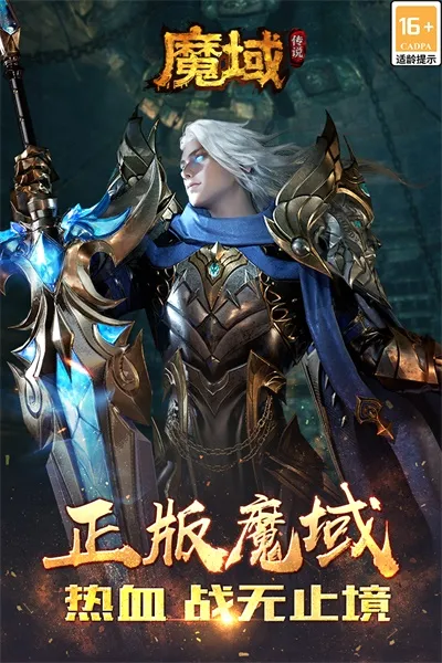 魔域传说(魔幻挂机手游) 魔域传说(魔幻挂机手游)