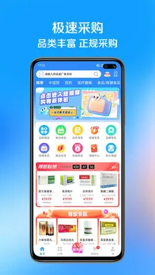��ҩ�������ֻ���v1.1.7 �ֻ����ͼ1