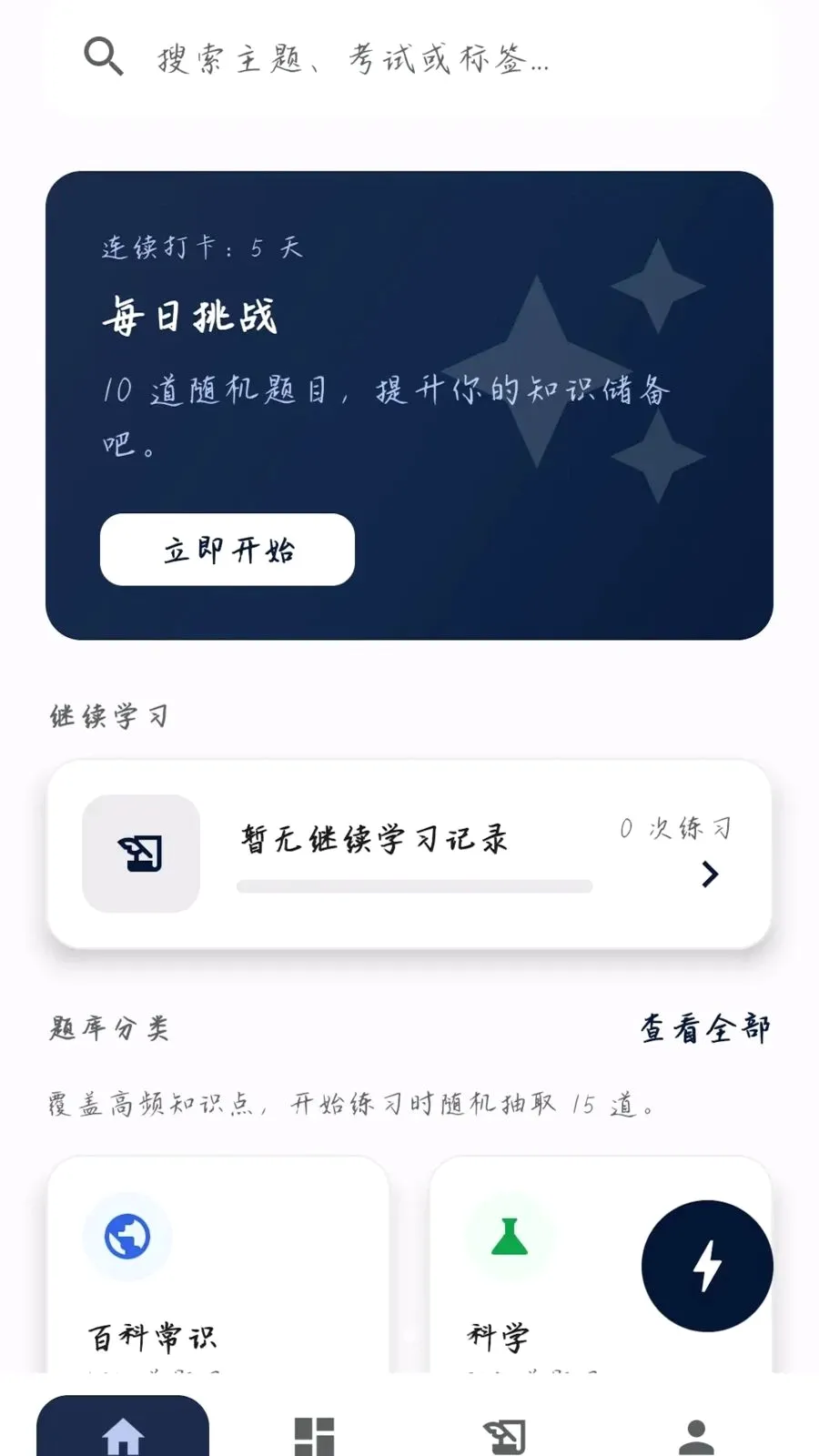 �����ʴ�(֪ʶѧϰƽ̨)v0.1.0.6 �ٷ������ͼ0