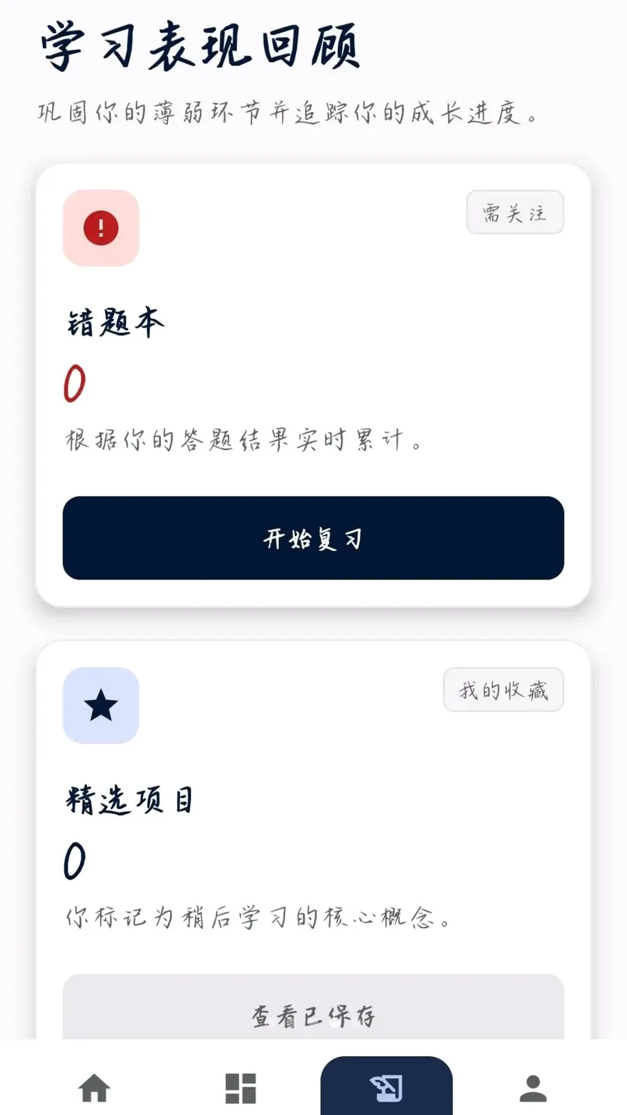 �����ʴ�(֪ʶѧϰƽ̨)v0.1.0.6 �ٷ������ͼ3