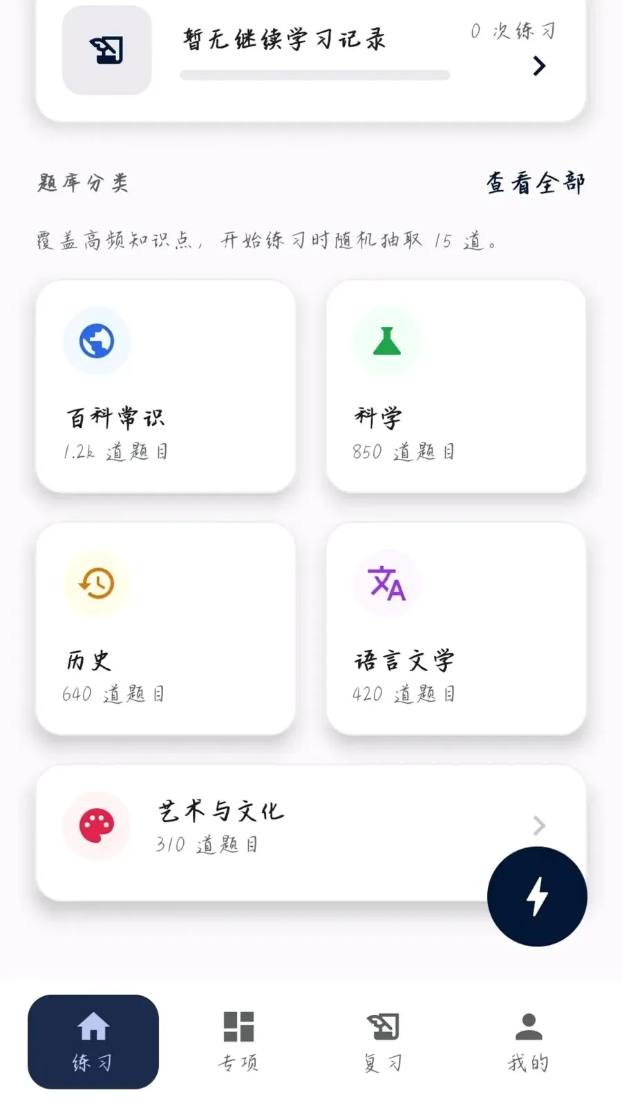 �����ʴ�(֪ʶѧϰƽ̨)v0.1.0.6 �ٷ������ͼ1