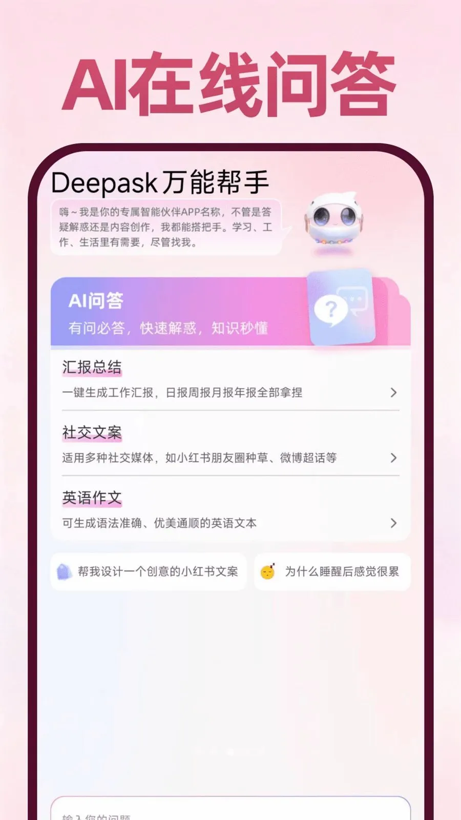 Deepask���ܰ���(ȫ��AI����Ӧ��)v1.0.1 �ֻ����ͼ2