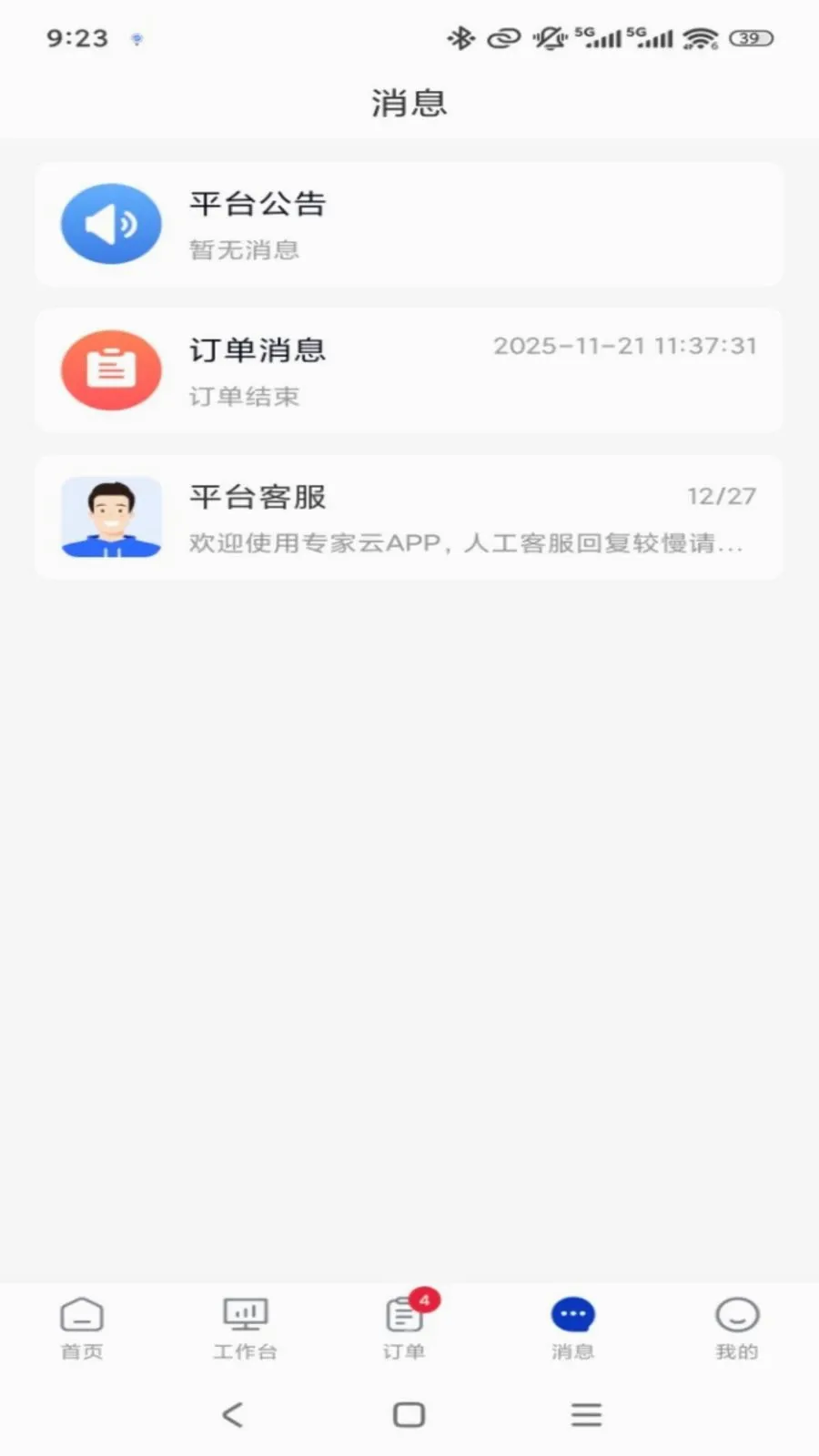 ר����ר�Ҷ�(ר�ҷ������ƽ̨)v1.0.3 �ٷ������ͼ3