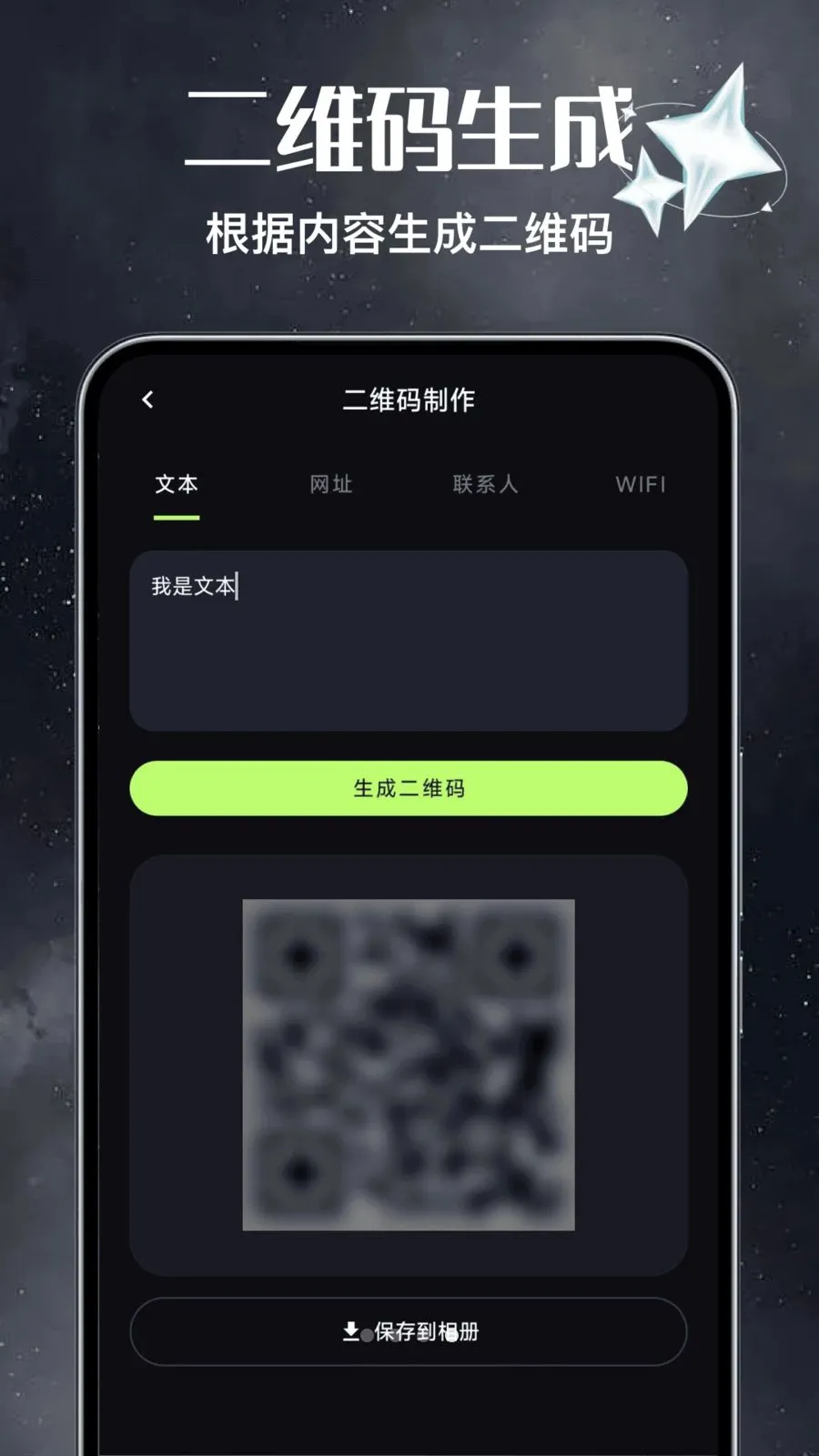 ��Ѷ�ά��ɨɨ����(��ά�봴������)v1.0 �ٷ������ͼ3