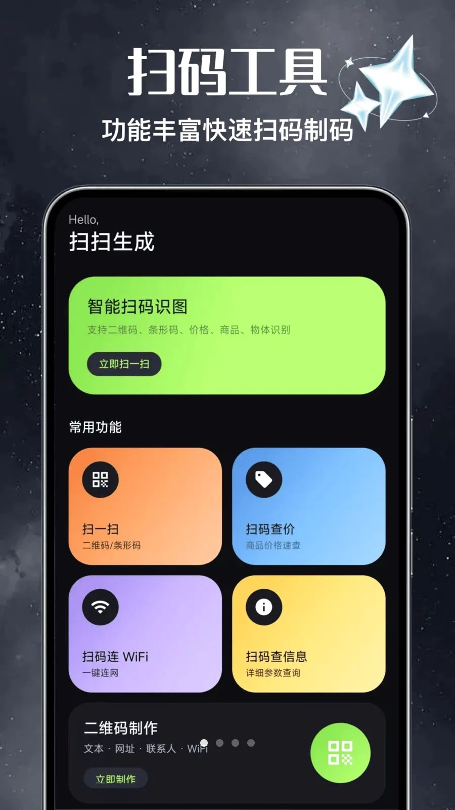 ��Ѷ�ά��ɨɨ����(��ά�봴������)v1.0 �ٷ������ͼ0
