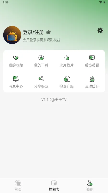 ����TV2026�ٷ�����v1.1.0 �ֻ����ͼ3