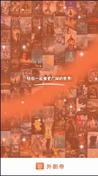 外剧帝2026官方正版 外剧帝2026官方正版