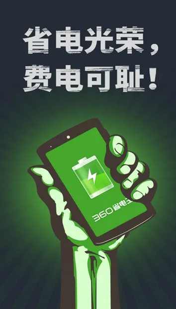 360ʡ����(�ֻ�ʡ������)v7.3.3 ��Ѱ��ͼ3