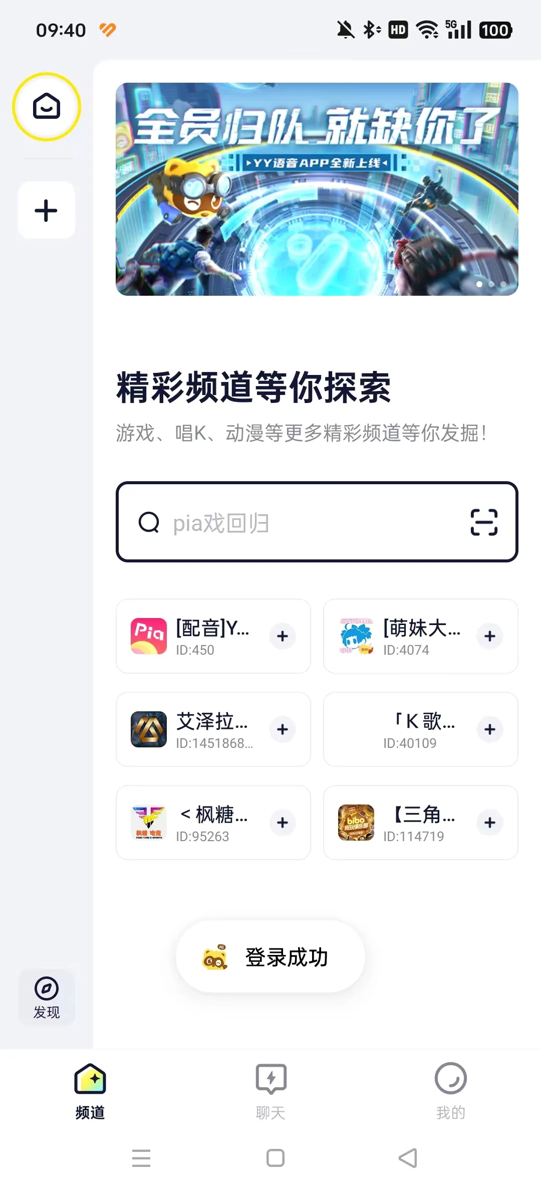 YY���α�����2026�ٷ����°汾v8.65.1 ��Ѱ��ͼ2