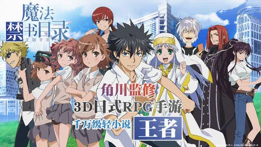 魔法禁书目录:幻想收束安卓版手机版 魔法禁书目录:幻想收束安卓版手机版