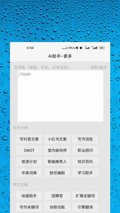 AI��������2026�ٷ�����v1.0.0 ��׿���ͼ3