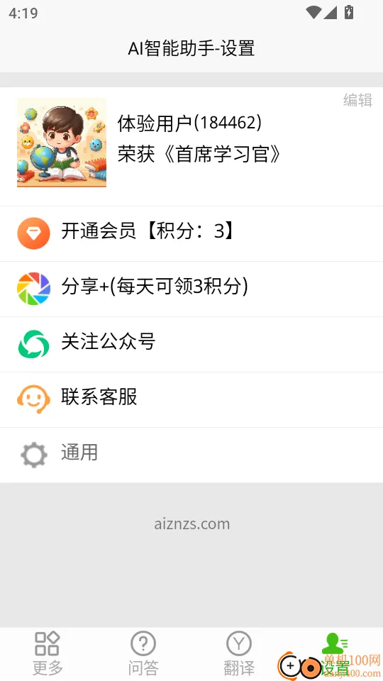 AI智能助手2026官方正版 AI智能助手2026官方正版