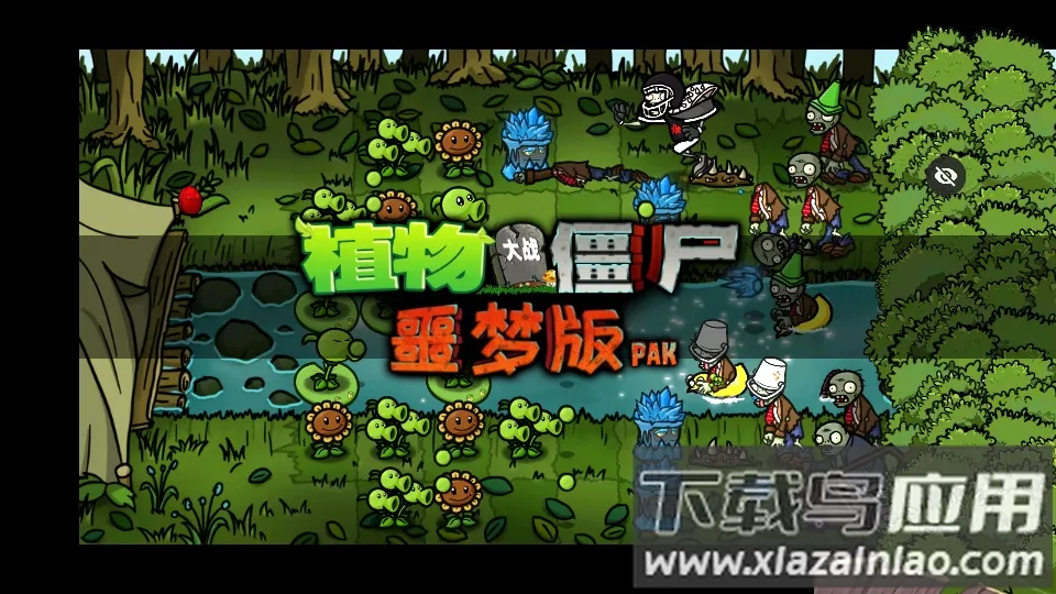 PvZ ج��(��������������)v1.1.5 �ٷ������ͼ0
