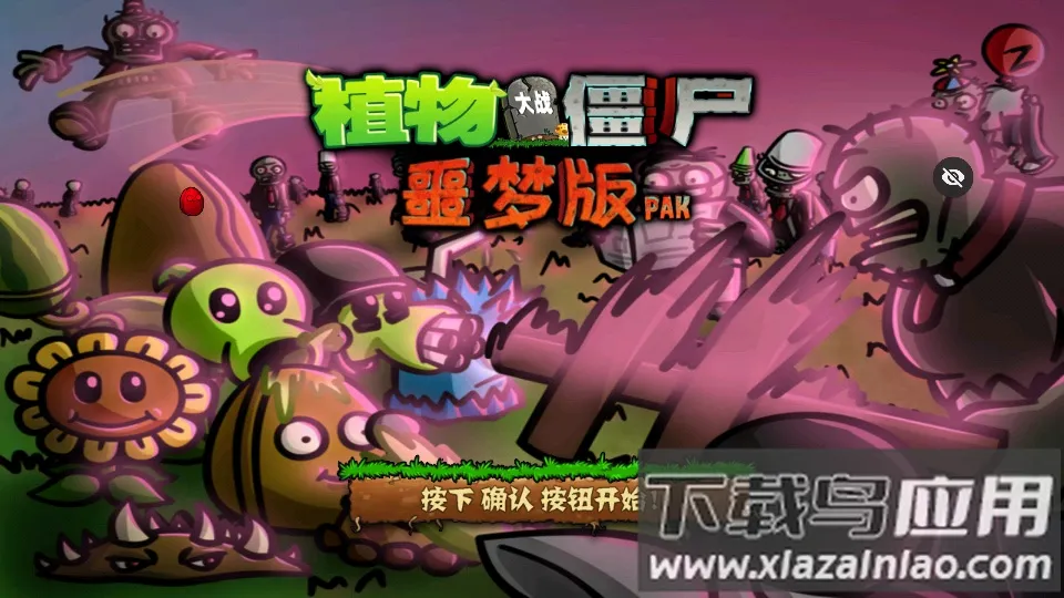 PvZ ج��(��������������)v1.1.5 �ٷ������ͼ2