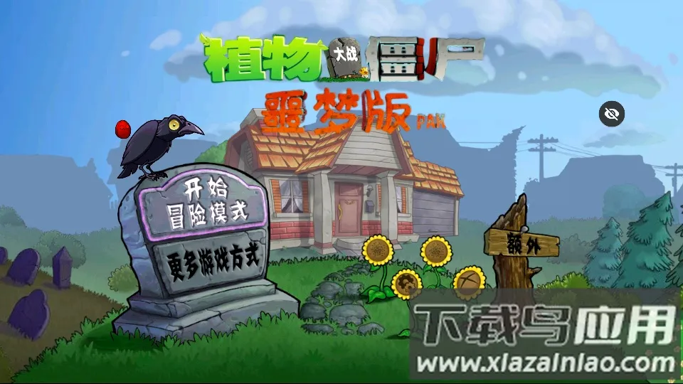 PvZ ج��(��������������)v1.1.5 �ٷ������ͼ1