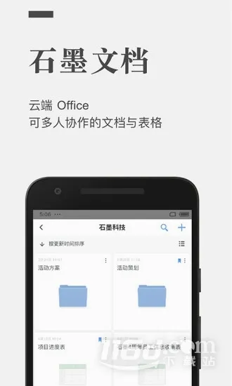 石墨文档最新手机版 石墨文档最新手机版