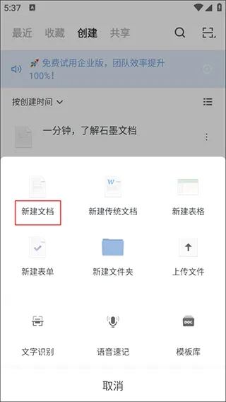 石墨文档最新手机版 石墨文档最新手机版