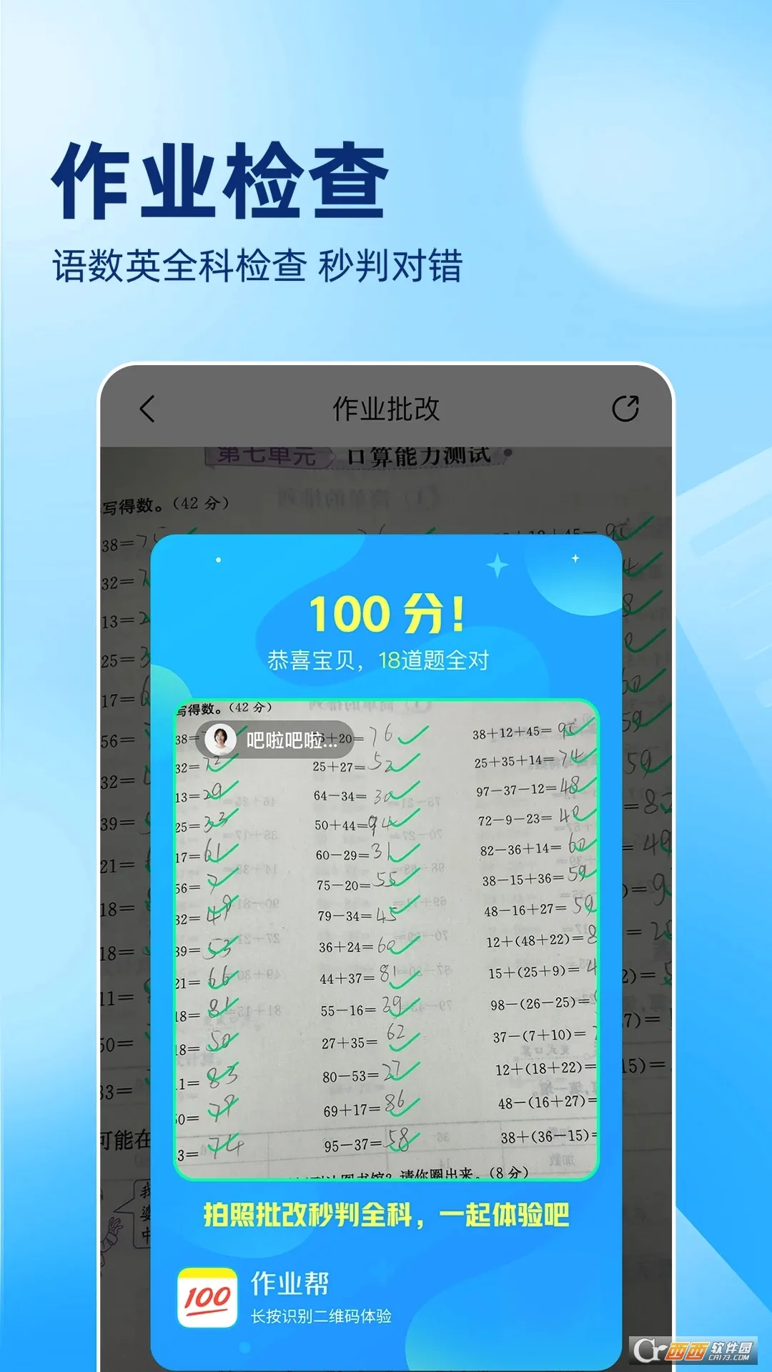 ��ҵ��ɨһɨ����(����ѧϰ����)v14.48.0 �ٷ������ͼ1