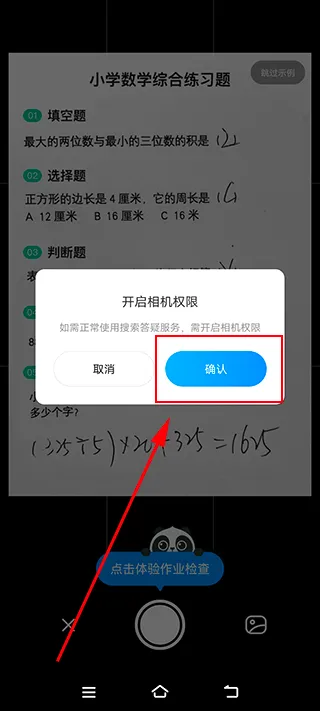 作业帮扫一扫答题(在线学习软件) 作业帮扫一扫答题(在线学习软件)