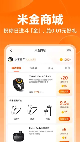 小米商城安卓版手机版 小米商城安卓版手机版
