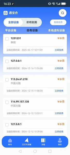 站斧浏览器(多店铺管理平台) 站斧浏览器(多店铺管理平台)