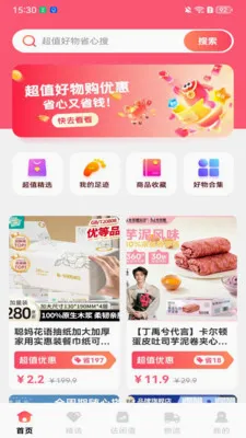 ��������Ż�ʡǮ�����ֻ���v1.0.1.D �ֻ����ͼ1