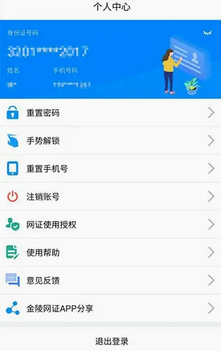 金陵网证安卓版手机版 金陵网证安卓版手机版