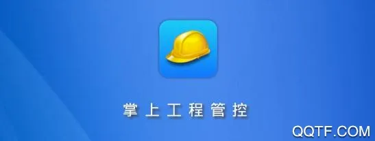 �ֳ�ʩ���ܿ�(���̹���ƽ̨)
