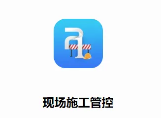 �ֳ�ʩ���ܿ�(���̹���ƽ̨)