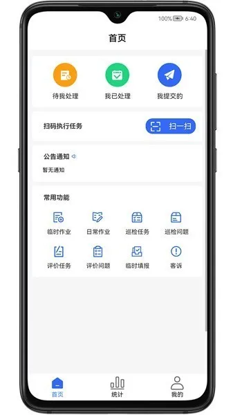 �ֳ�ʩ���ܿ�(���̹���ƽ̨)v1.5.3 �ֻ����ͼ0