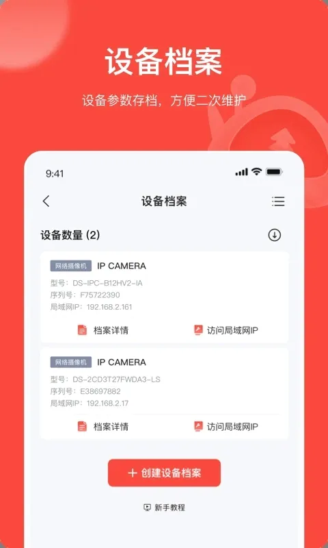 �׵���(�����豸���Թ���)v4.11.0 �ٷ������ͼ0