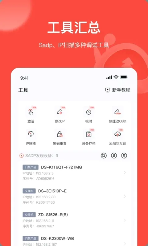 �׵���(�����豸���Թ���)v4.11.0 �ٷ������ͼ1