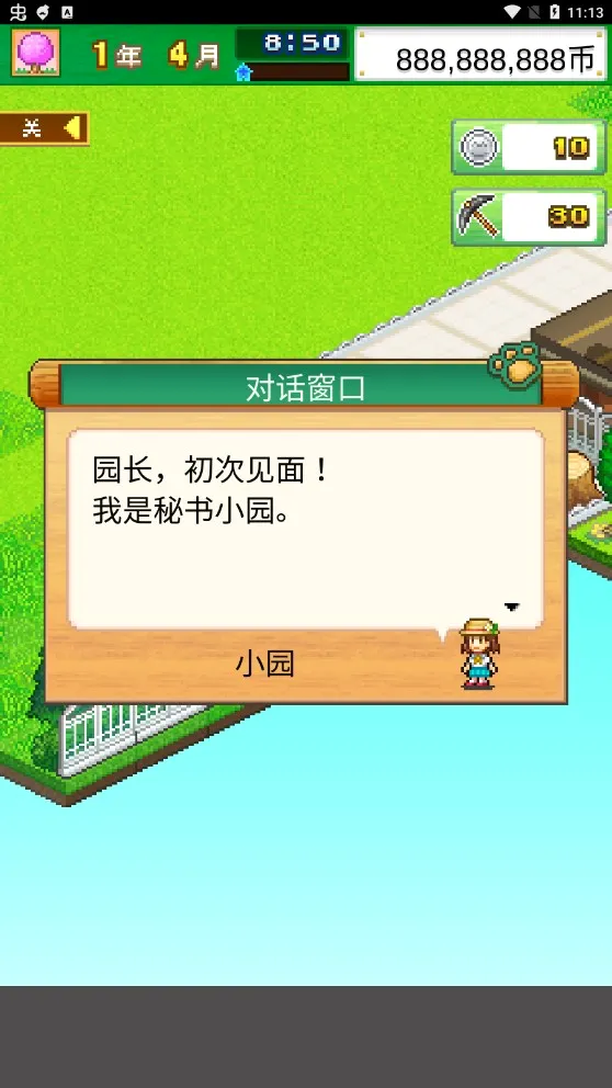 ���ֹ�����԰2026���°汾v3.00 ��׿���ͼ0