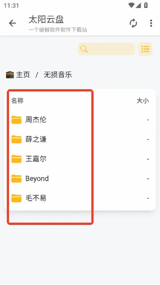 太阳云盘安卓版手机版 太阳云盘安卓版手机版