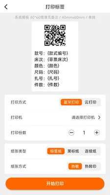 ������ǩ�༭��ӡ2026�ٷ�����v1.1.0 ��׿���ͼ3
