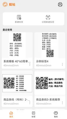 ������ǩ�༭��ӡ2026�ٷ�����v1.1.0 ��׿���ͼ2
