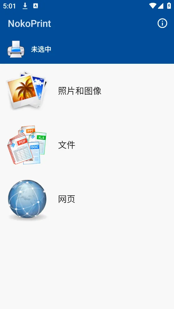 NokoPrint2026最新版本 NokoPrint2026最新版本