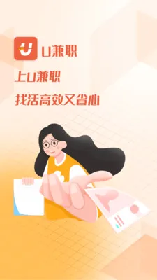 U��ְ(����ù�ƽ̨)v1.4.3 ��׿���ͼ1