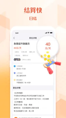 U��ְ(����ù�ƽ̨)v1.4.3 ��׿���ͼ0