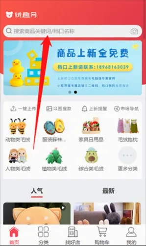 绒趣网(毛绒玩具批发平台) 绒趣网(毛绒玩具批发平台)